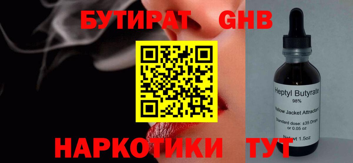Бутират буратино Малоярославец