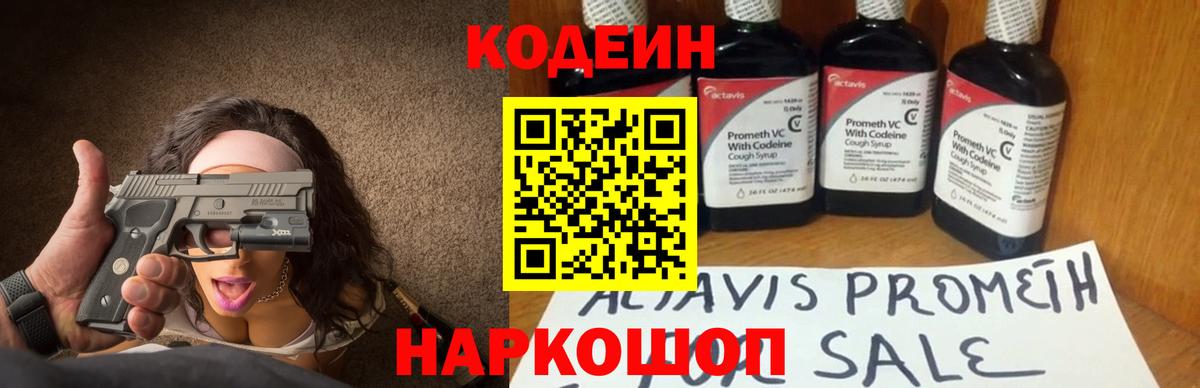 Малоярославец  Codein Purple Drank  Вход с VPN  Кодеиновый сироп Lean напиток Lean (лин) 