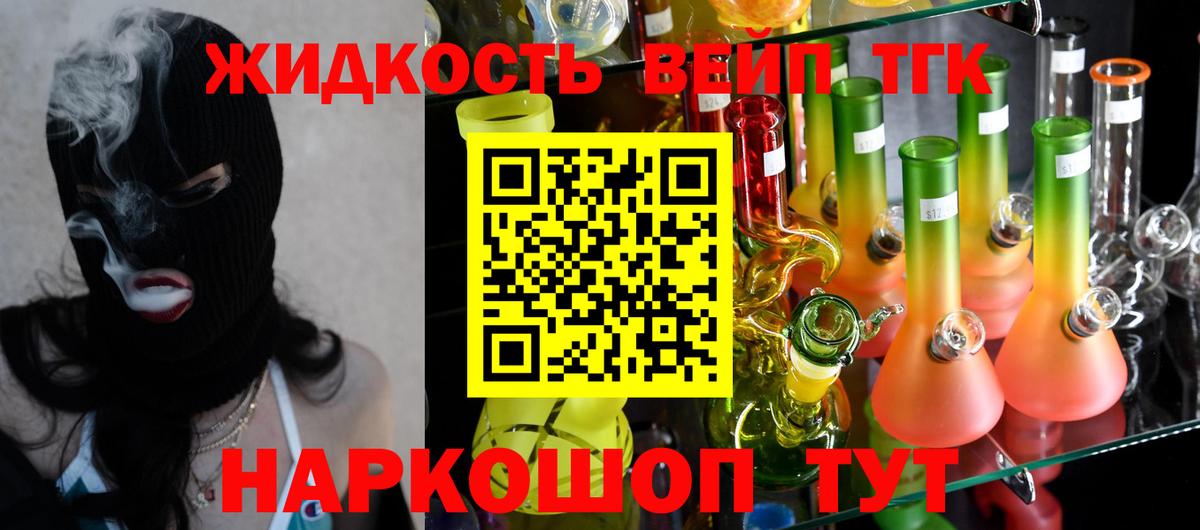 Дистиллят ТГК жижа Малоярославец