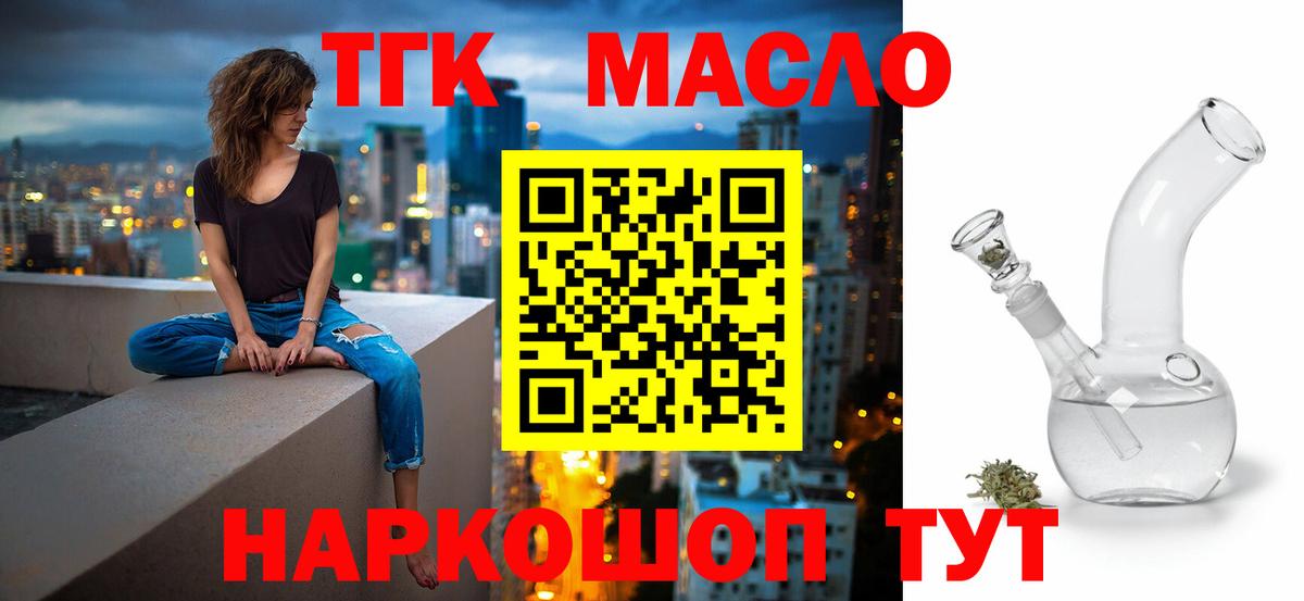 Дистиллят ТГК THC oil  Дистиллят ТГК вейп  Вход с VPN  продажа наркотиков  Малоярославец 